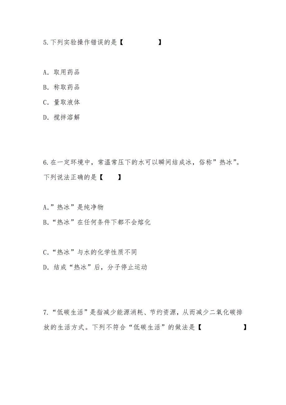 【部编】【安徽省】2010中考化学真题有答案_第3页