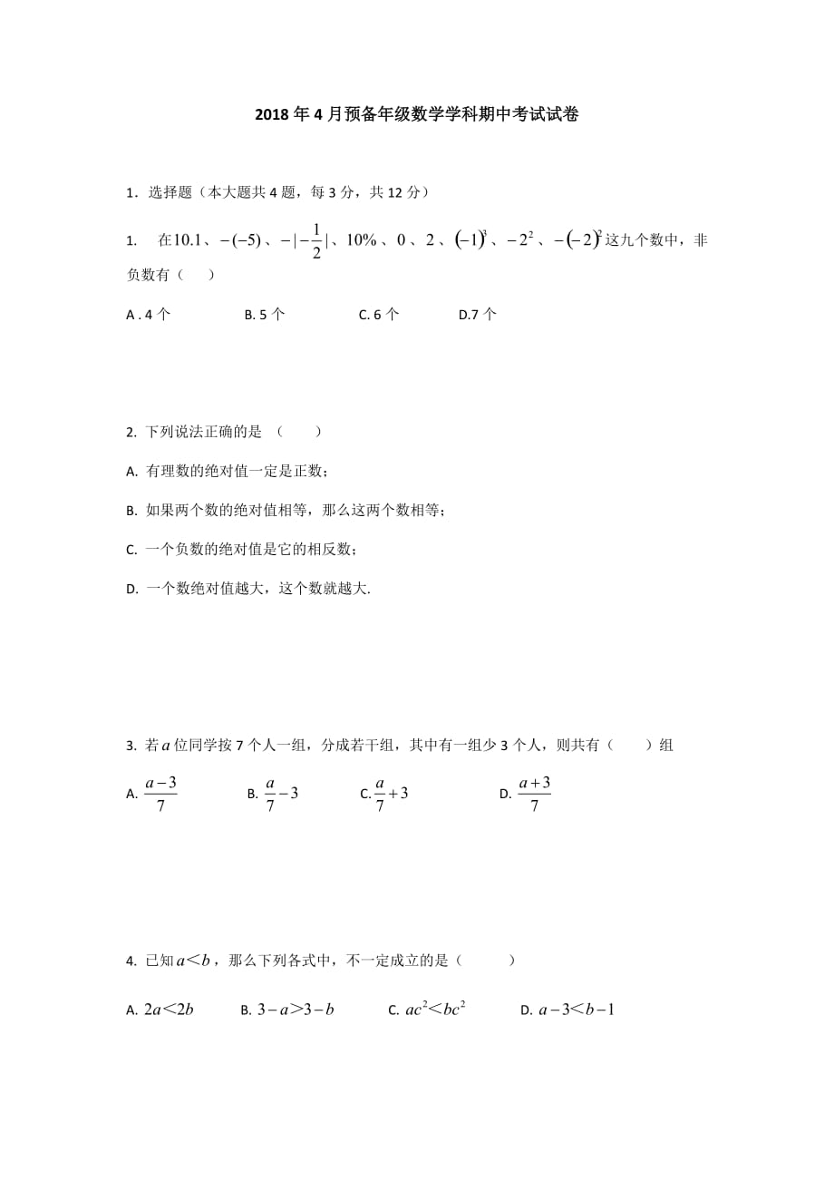 浦东新区预备年级数学学科2017年第二学期期中考试卷_第1页