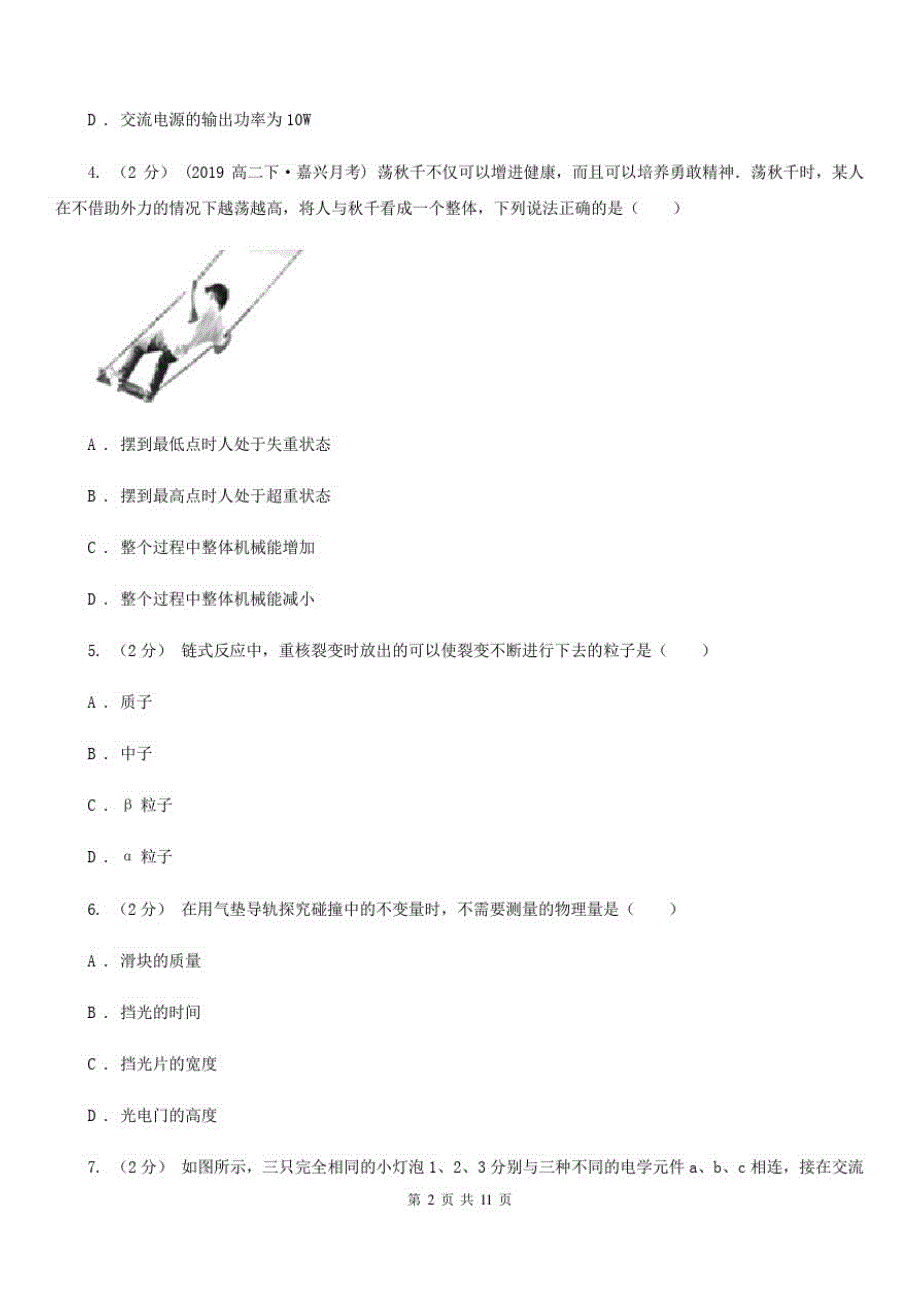 高二下学期物理第三次质量检测试卷_第2页