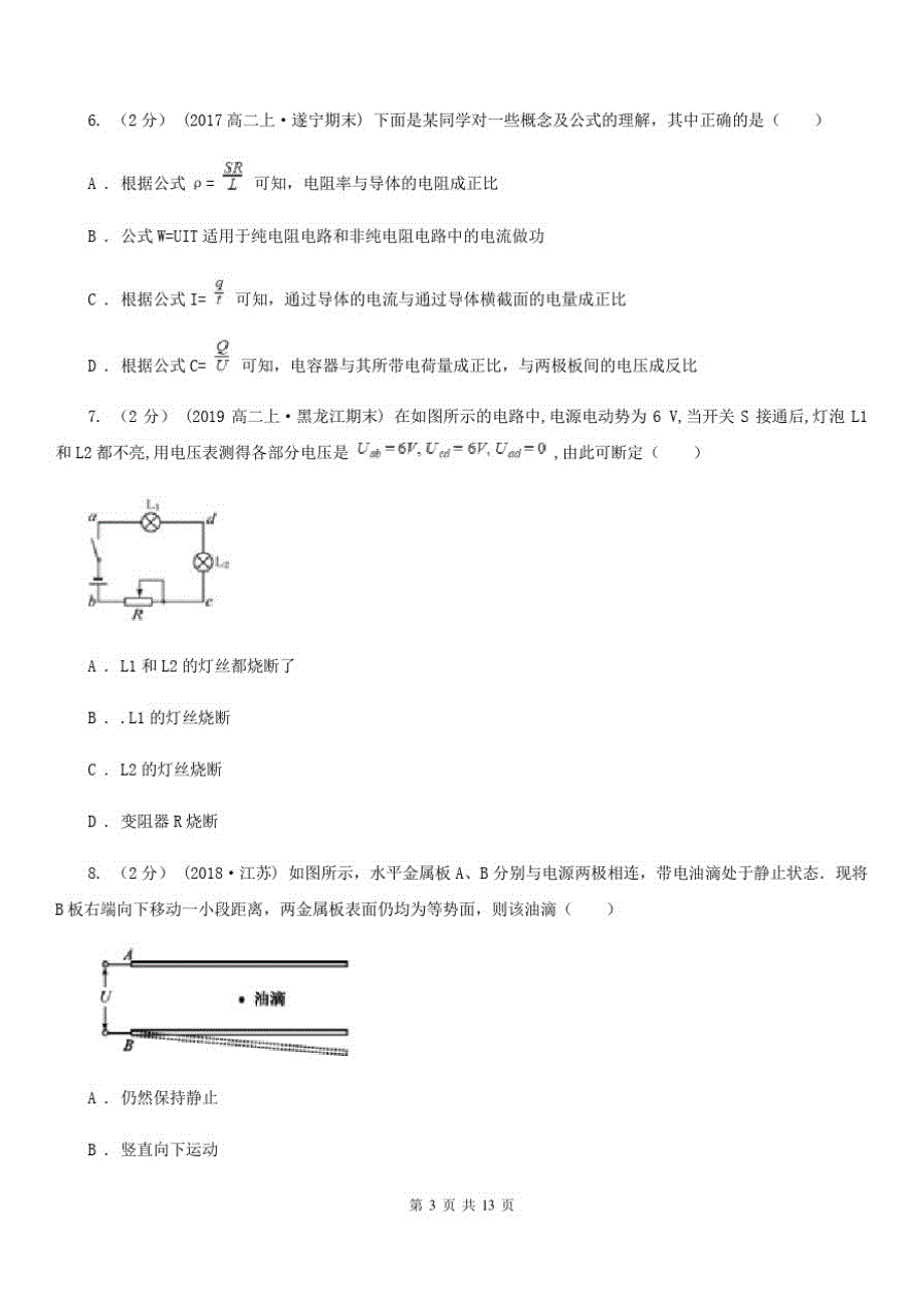 高二上学期物理9月月考试卷_第3页