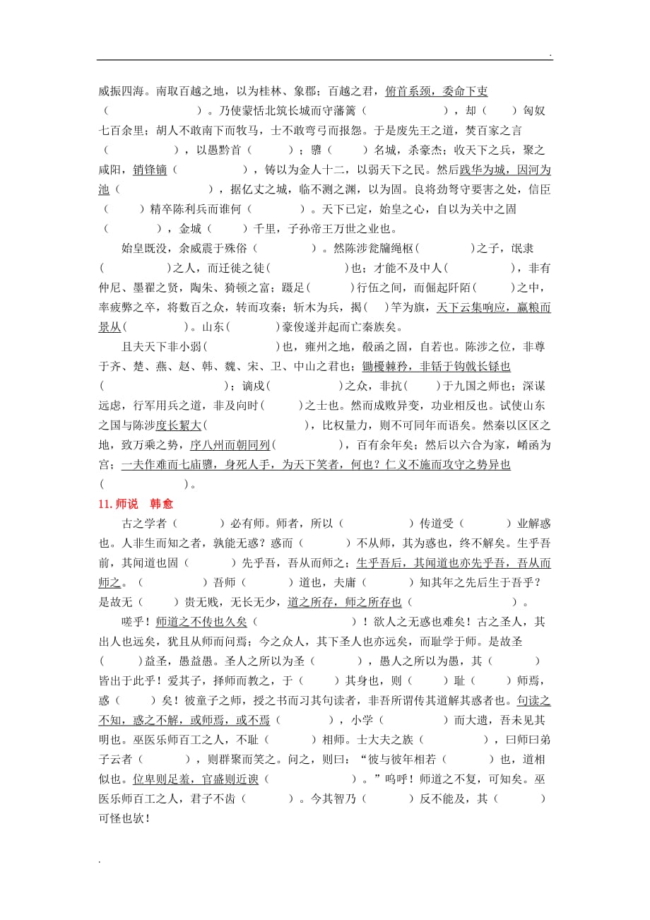 高中语文必修3课内文言文挖空训练 (2)_第3页