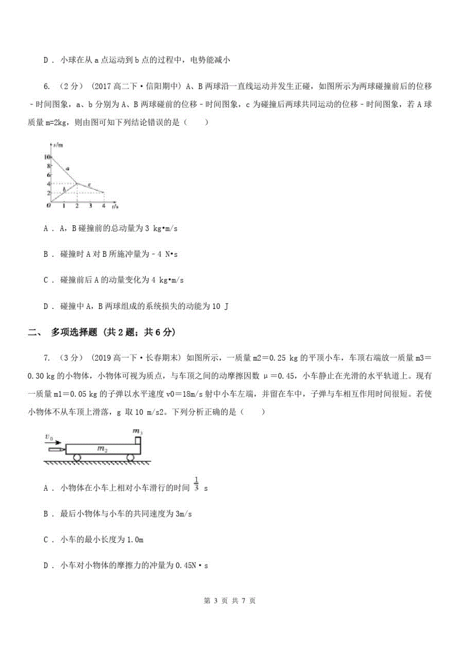 高中物理人教版必修2第七章第10节能量守恒定律与能源同步练习(I)卷_第3页