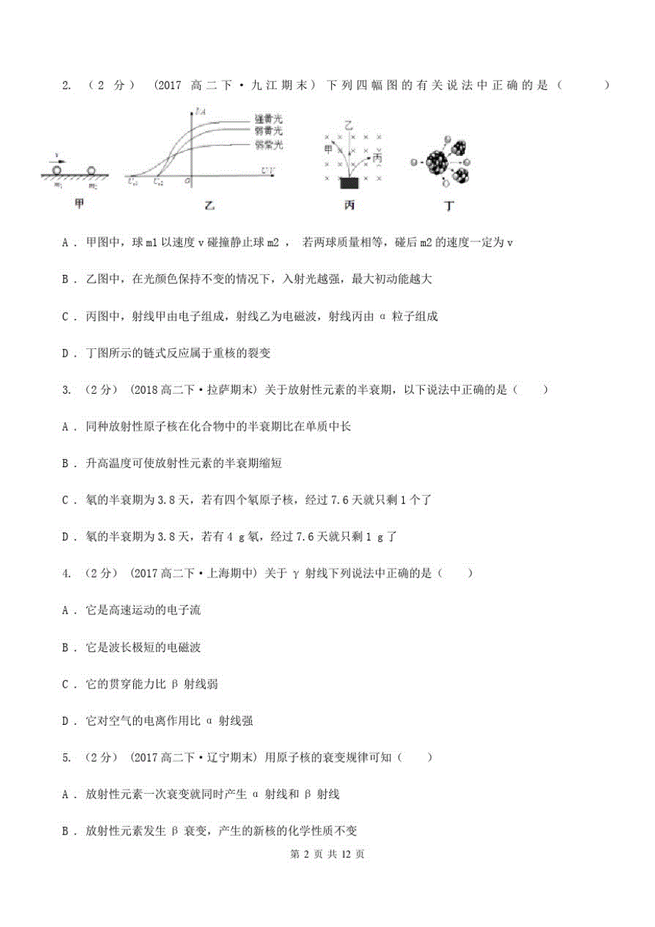 黑龙江省人教版物理高二选修1-23.3放射性的衰变模型同步训练_第2页