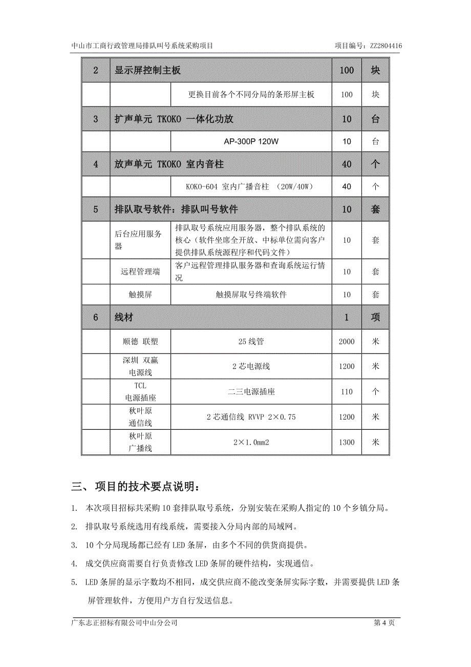 中山市工商行政管理局排队叫号系统材料.doc_第5页