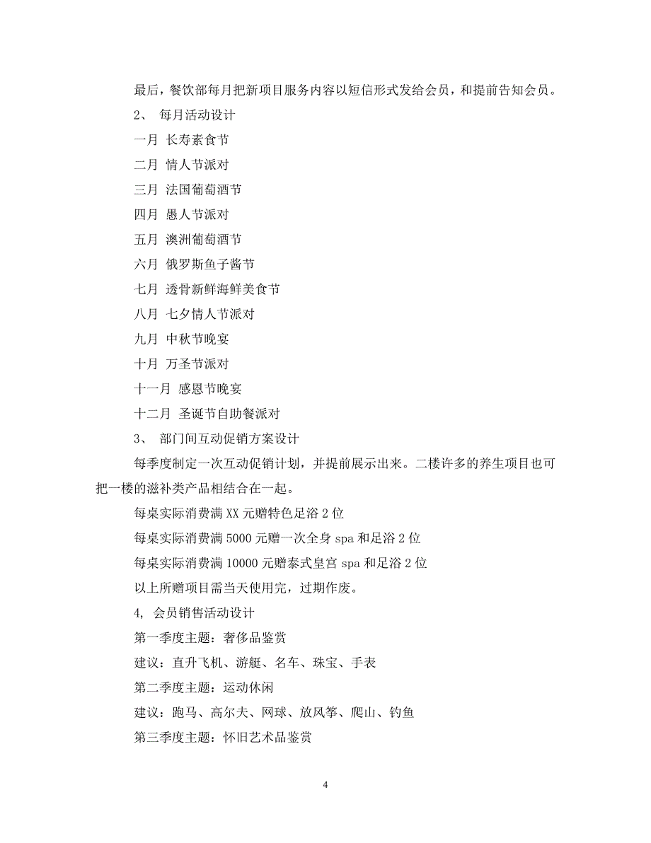 2020年酒店餐饮部工作计划_酒店餐饮部年度工作计划（通用）_第4页