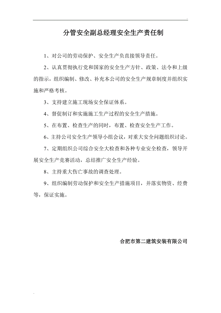 安全 生产责任制及制度_第2页