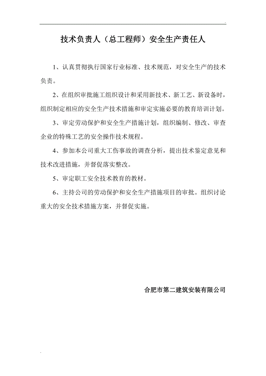 安全 生产责任制及制度_第3页