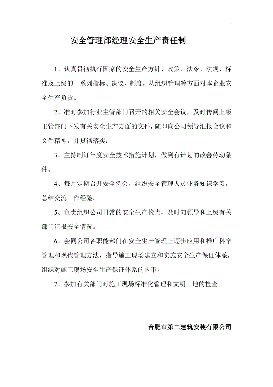 安全 生产责任制及制度_第4页