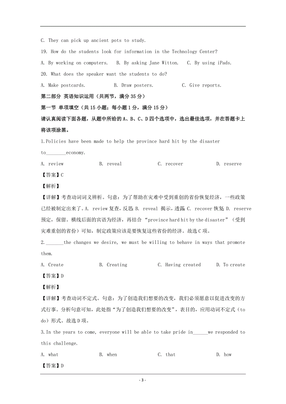 江苏省南通等苏北七市2020届高三三模考试英语试题 Word版含解析_第3页