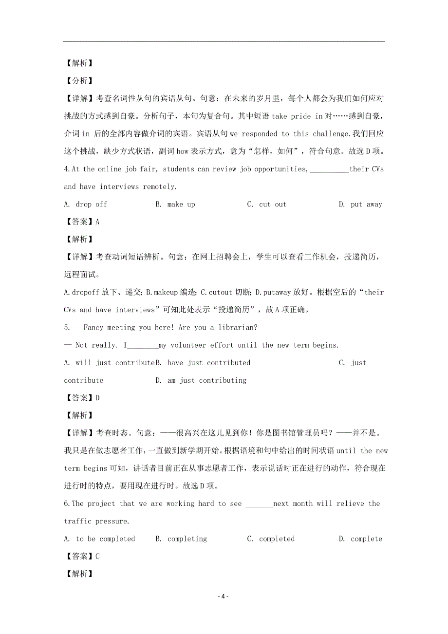 江苏省南通等苏北七市2020届高三三模考试英语试题 Word版含解析_第4页