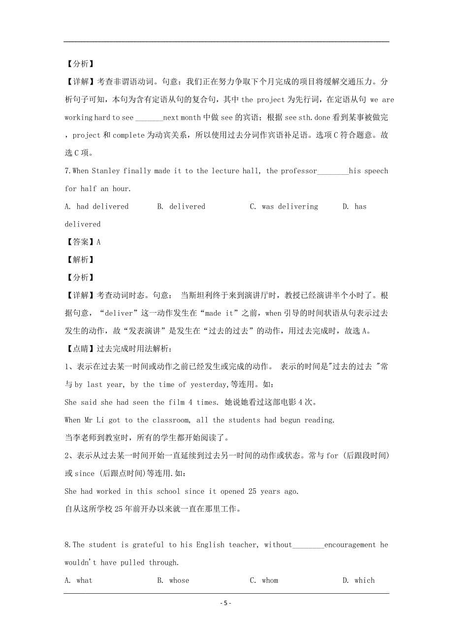 江苏省南通等苏北七市2020届高三三模考试英语试题 Word版含解析_第5页