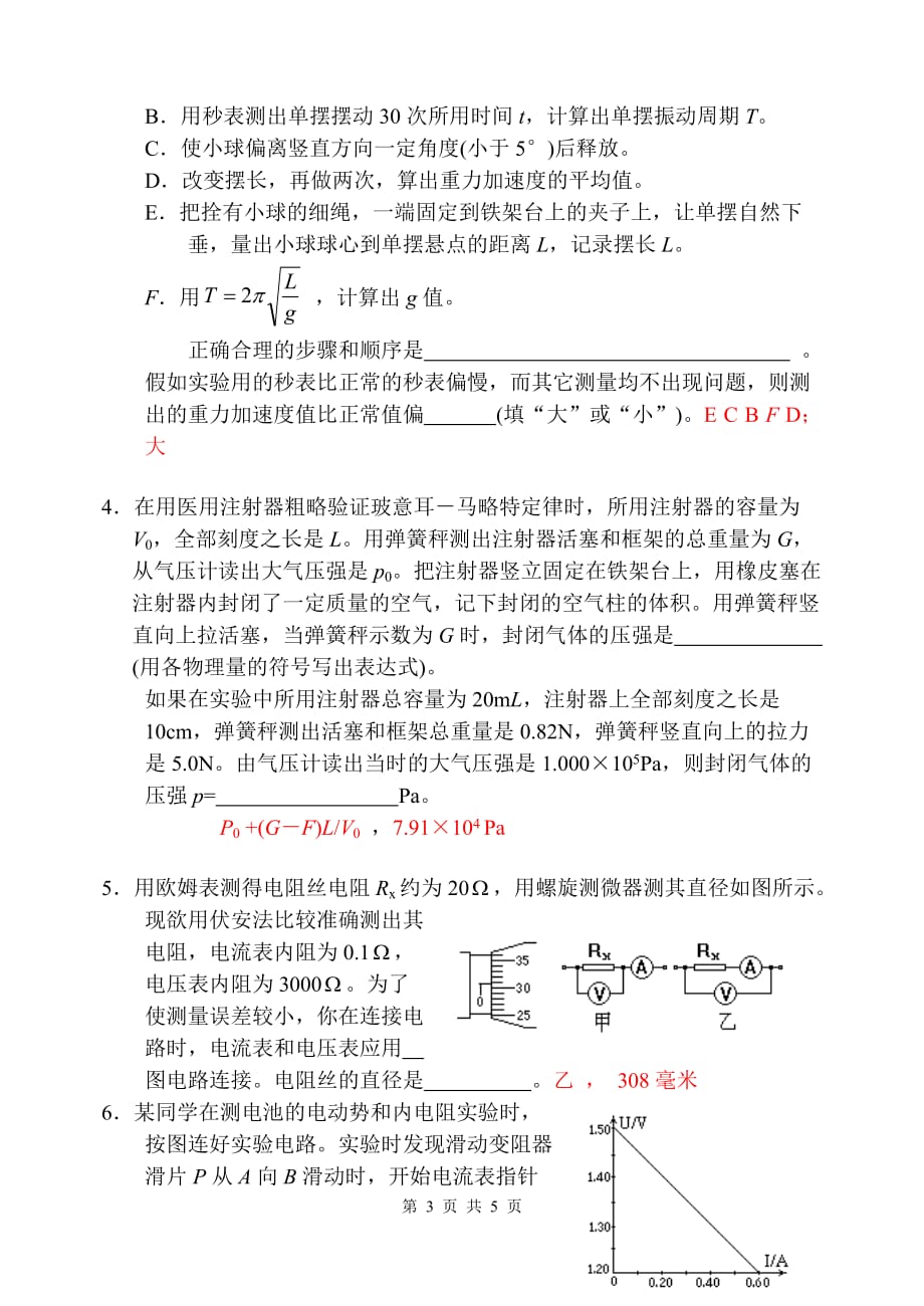 高中物理会考实验题_第3页