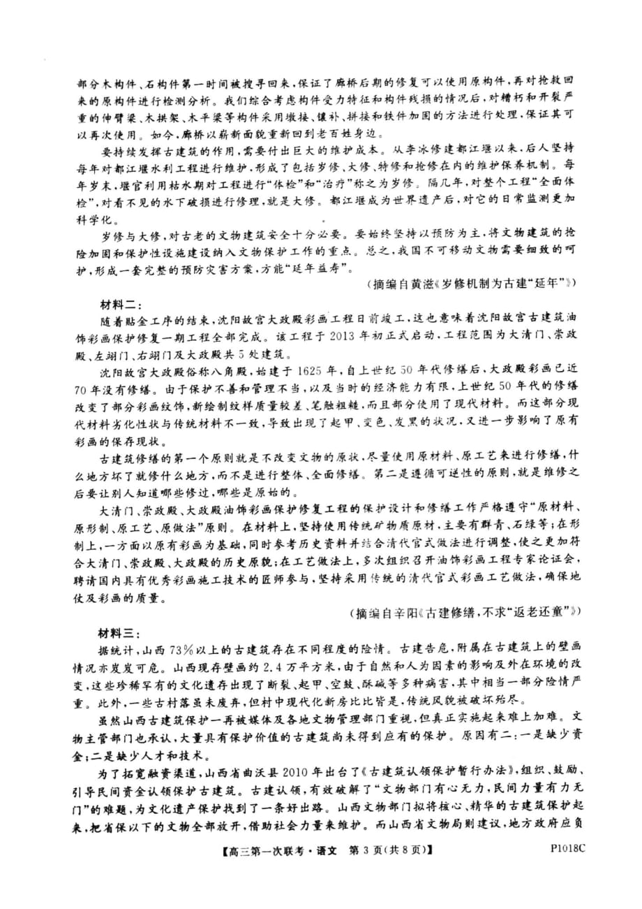 2021届安徽省皖南八校高三10月第一次联考语文试题（PDF版）_第3页