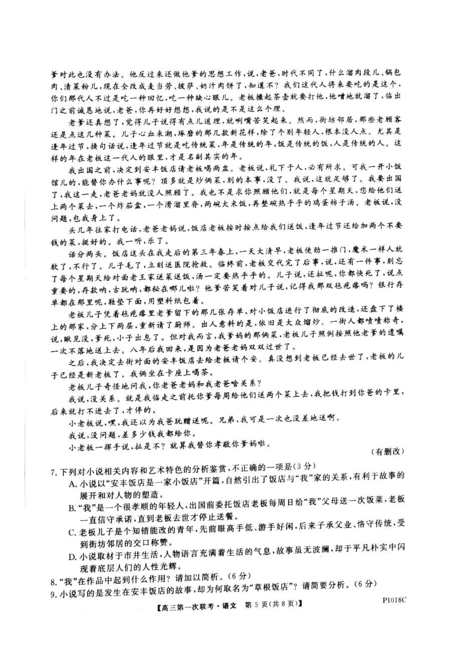 2021届安徽省皖南八校高三10月第一次联考语文试题（PDF版）_第5页