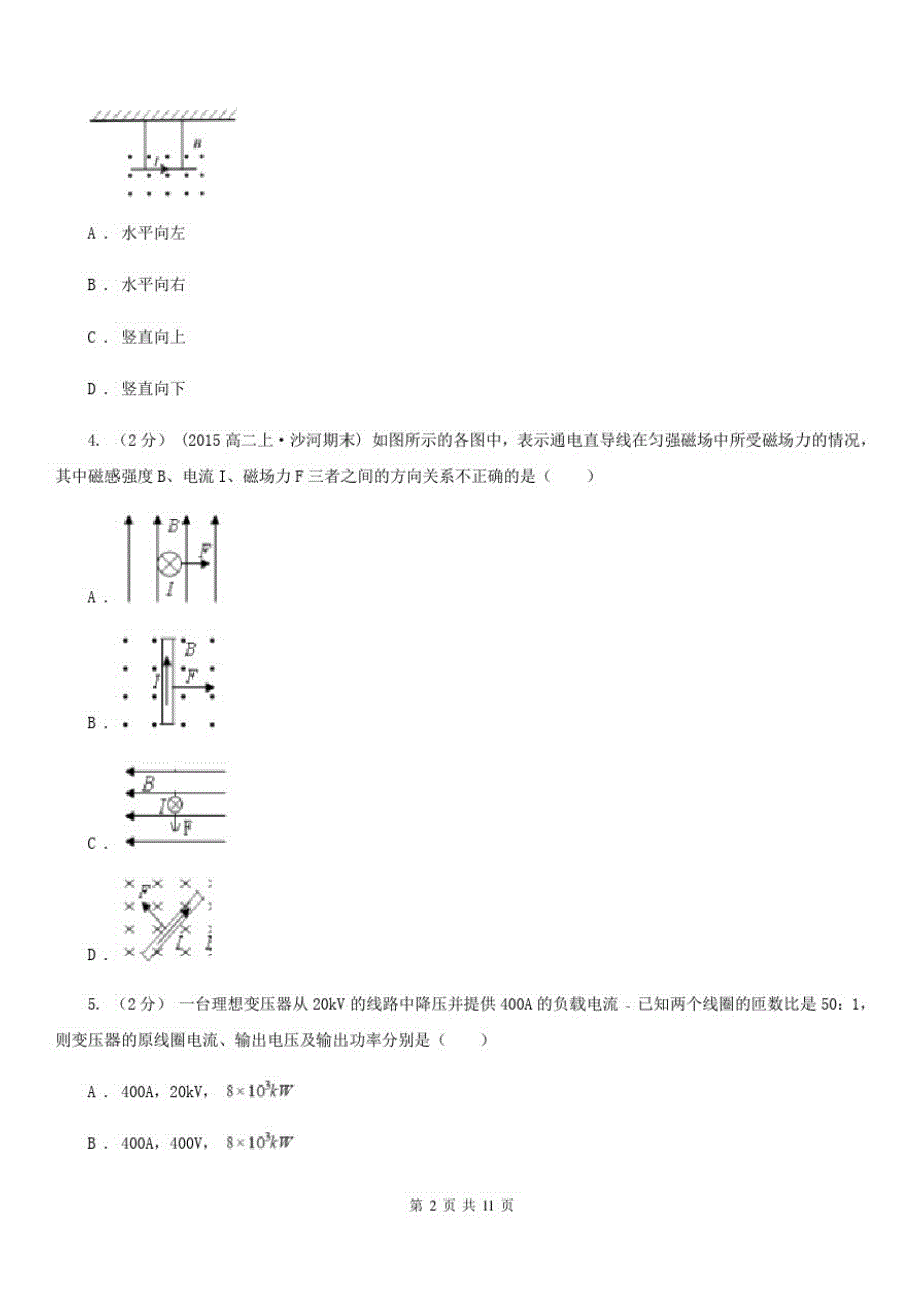 黑龙江省高二上学期物理期末考试试卷(I)卷_第2页