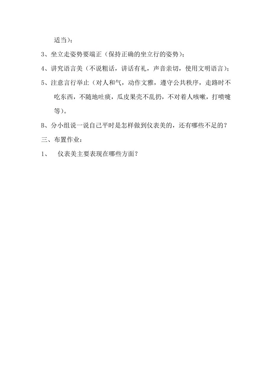 14-15年第一学期四年级《卫生与健康》教案_第3页