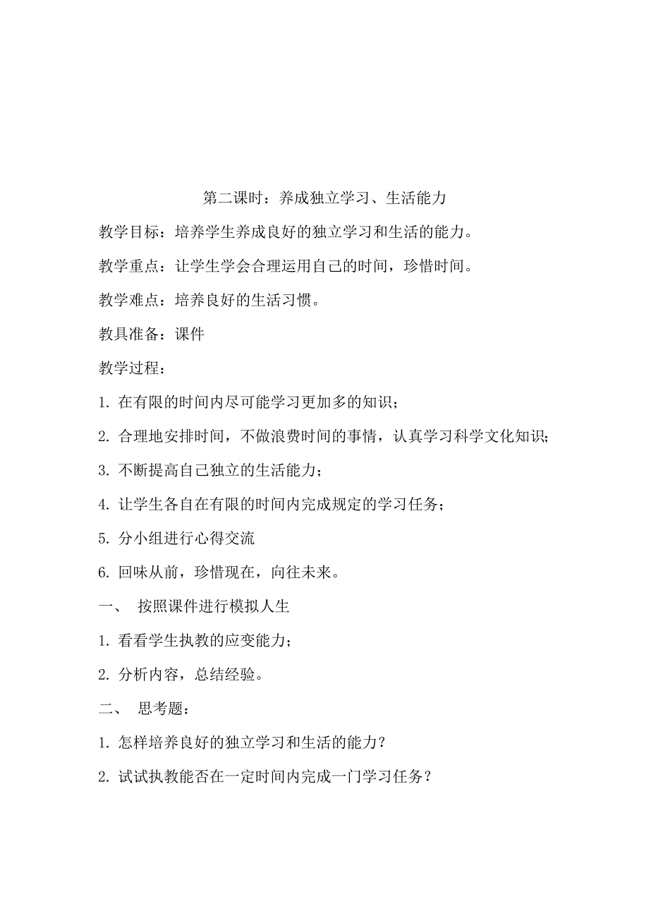 14-15年第一学期四年级《卫生与健康》教案_第4页