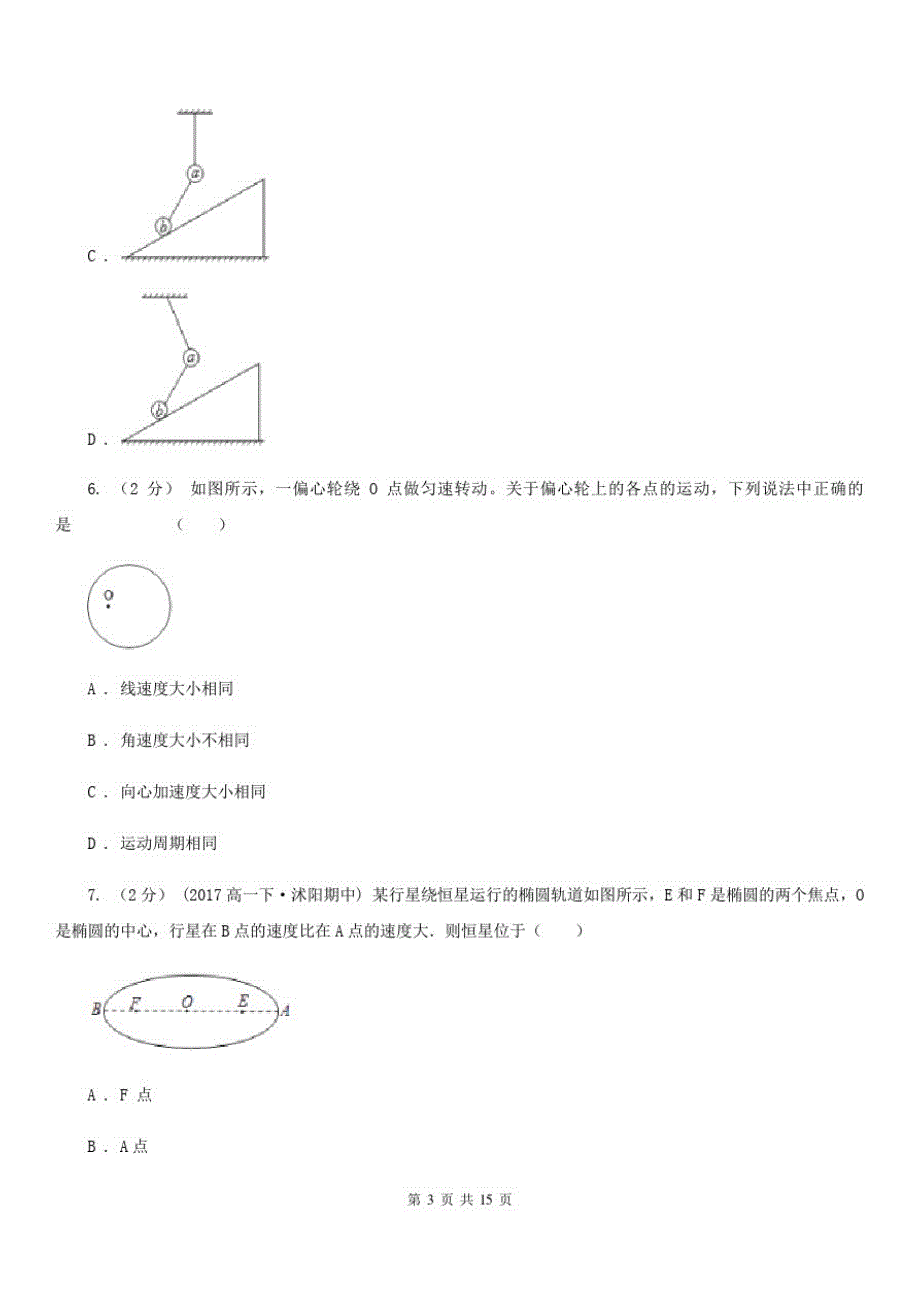 2020年高三物理一模试卷(4月模拟)_第3页