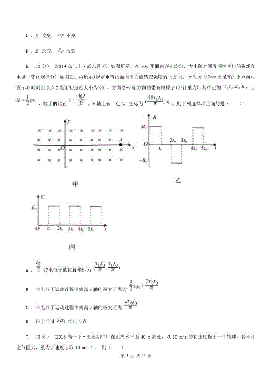 哈尔滨市高考物理二模试卷(II)卷_第3页