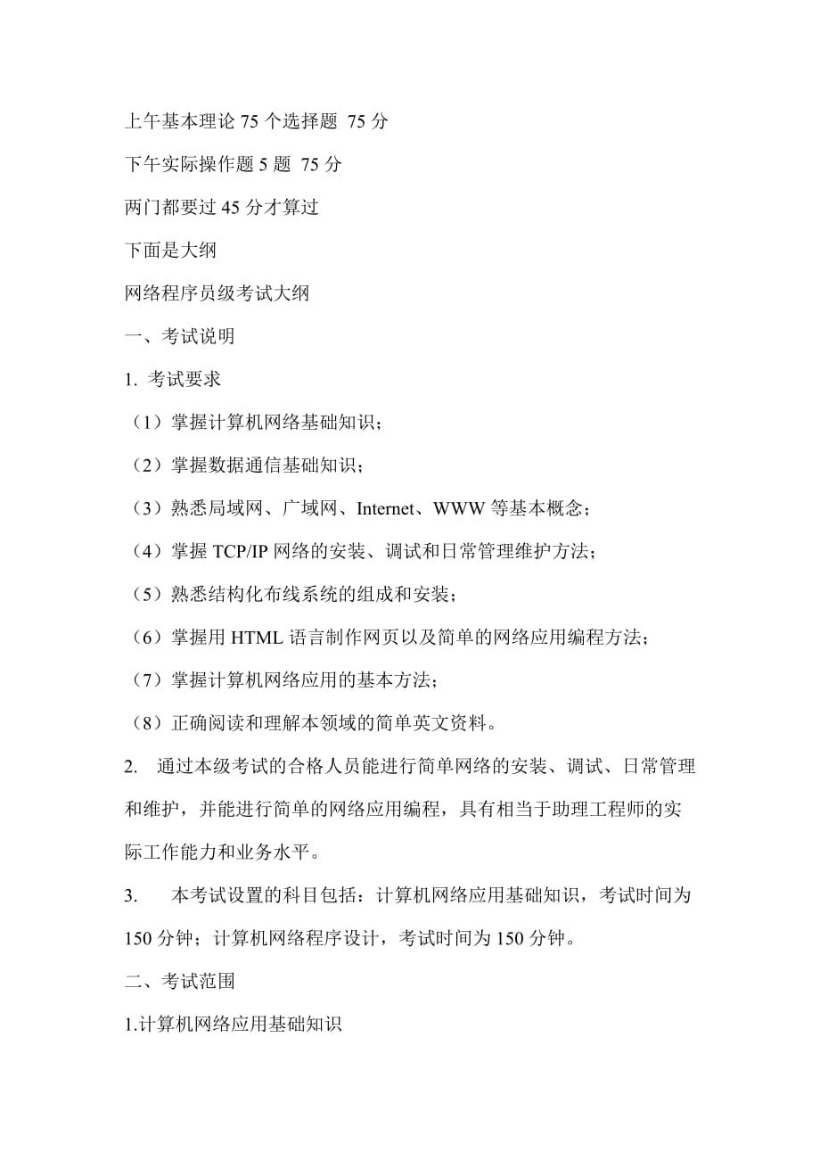 软件工程师内容考评.doc_第1页