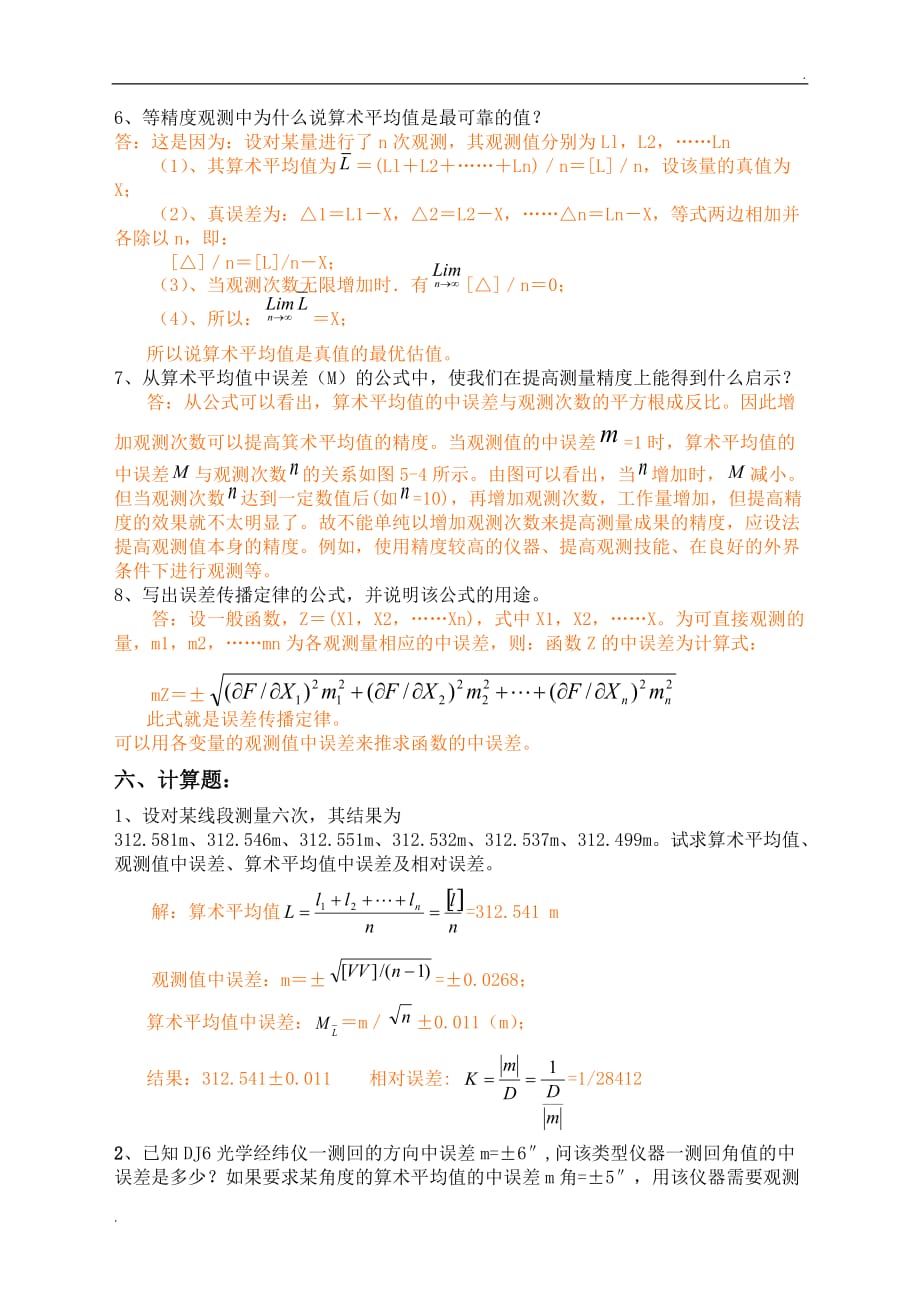 测量误差理论的基本知识习题答案 (2)_第4页