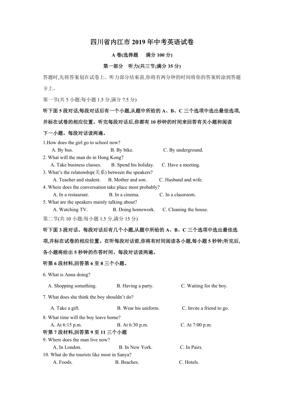 2019年四川省内江市中考英语试题及答案_第1页