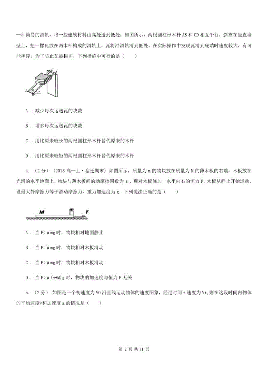 哈尔滨市高考物理一轮基础复习：专题3运动的图象、追及相遇问题C卷_第2页