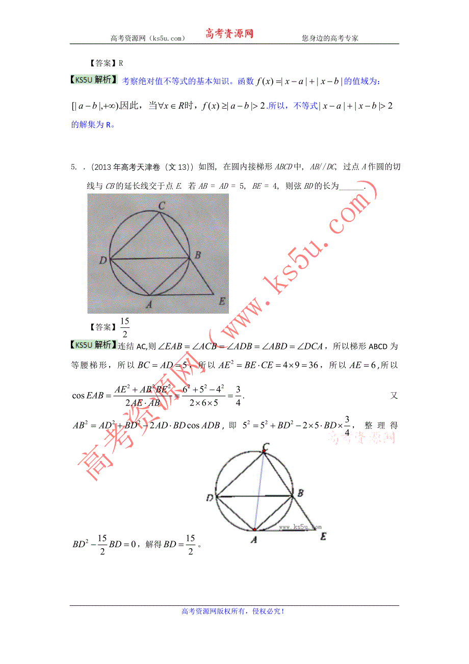 2013年高考真题解析分类汇编（文科数学）16：选修部分 Word版含答案（（学）_第2页