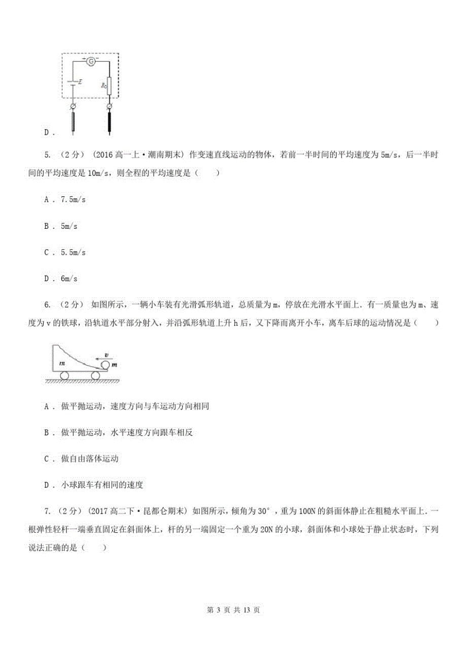 宁夏回族自治区高三上学期物理期末考试试卷A卷(模拟)_第3页