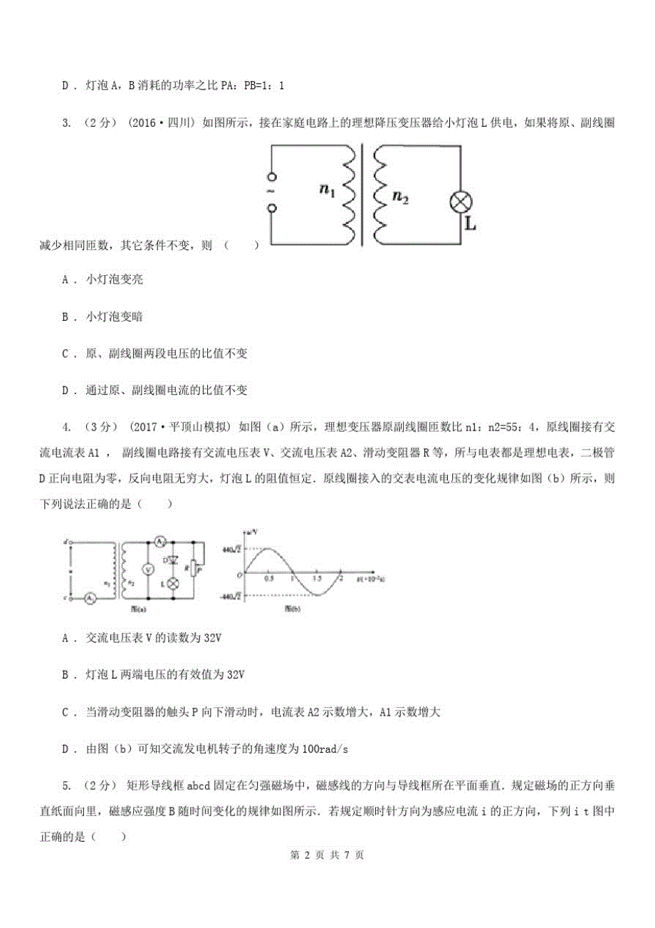 海口市人教版高中物理选修3-2第五章交变电流单元试卷_第2页