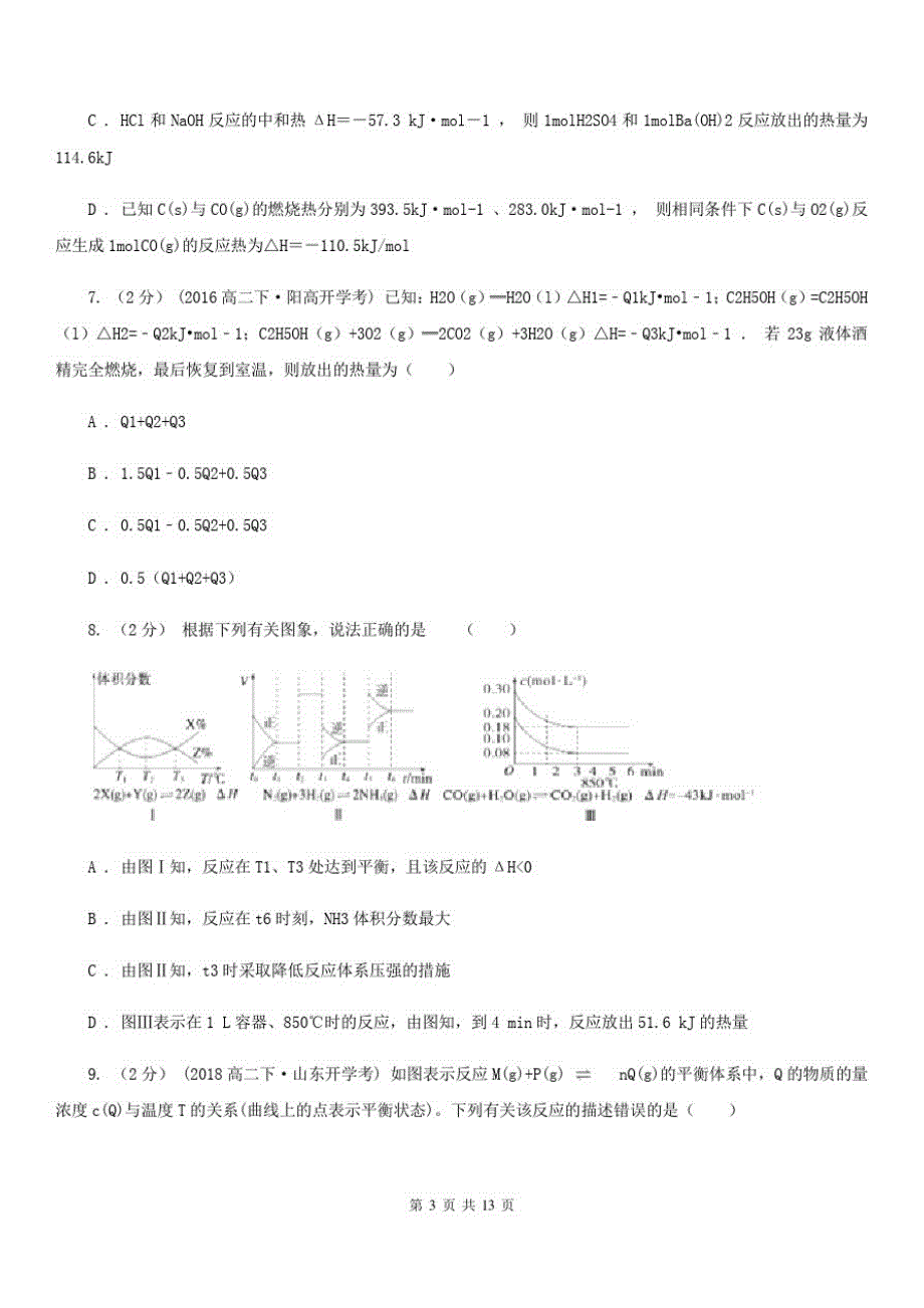 陕西省高二下学期第一次月考化学试卷(II)卷_第3页