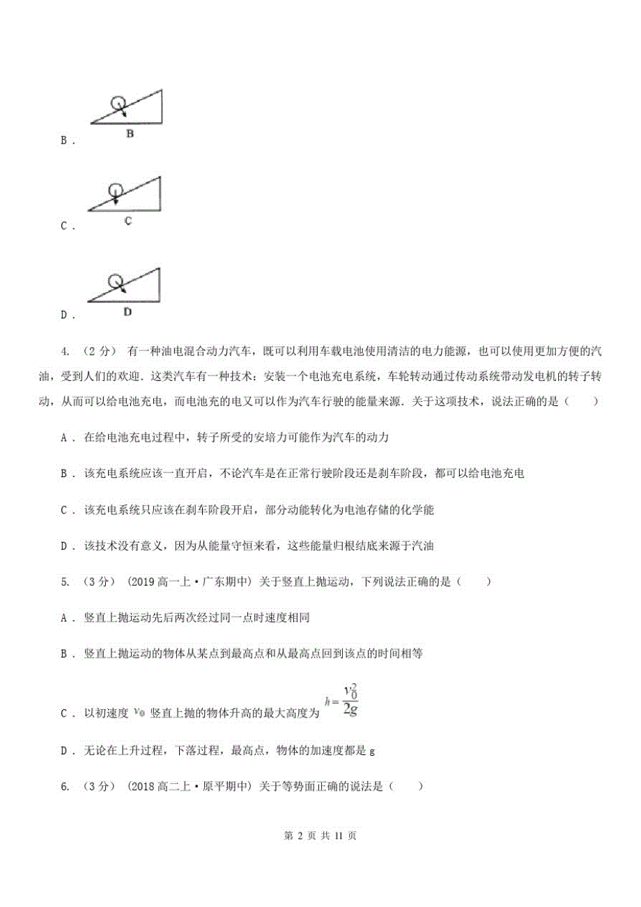 高三第一次模拟测试理综物理试卷_第2页