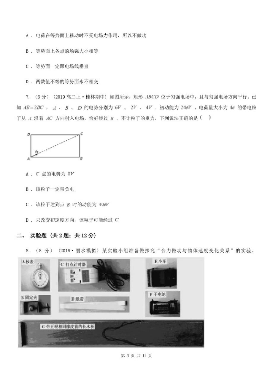 高三第一次模拟测试理综物理试卷_第3页