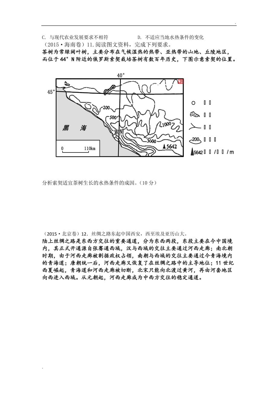 高中地理农业专题_第2页