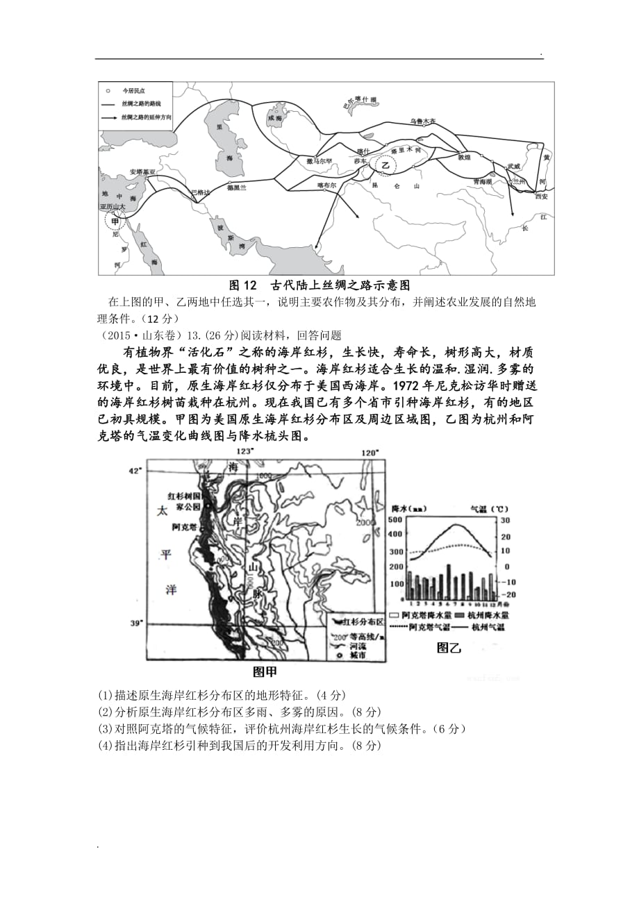 高中地理农业专题_第3页