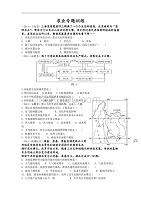 高中地理农业专题