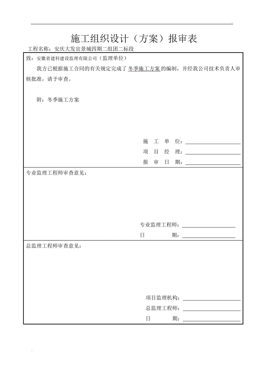 冬季施工方案 (7)_第2页