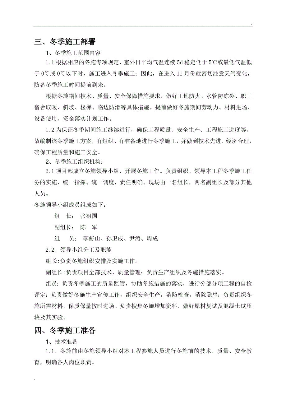 冬季施工方案 (7)_第4页