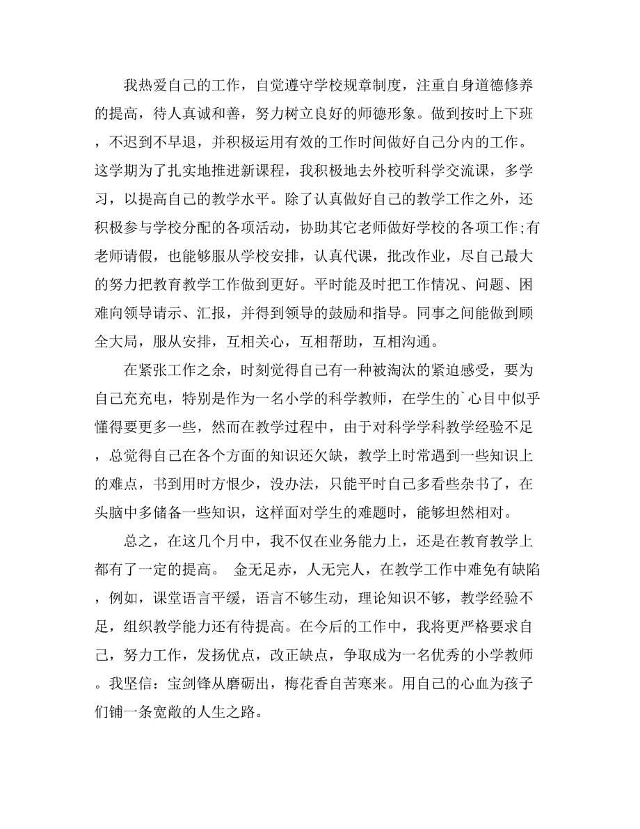 【精选】教师年终工作总结范文汇总8篇_第5页