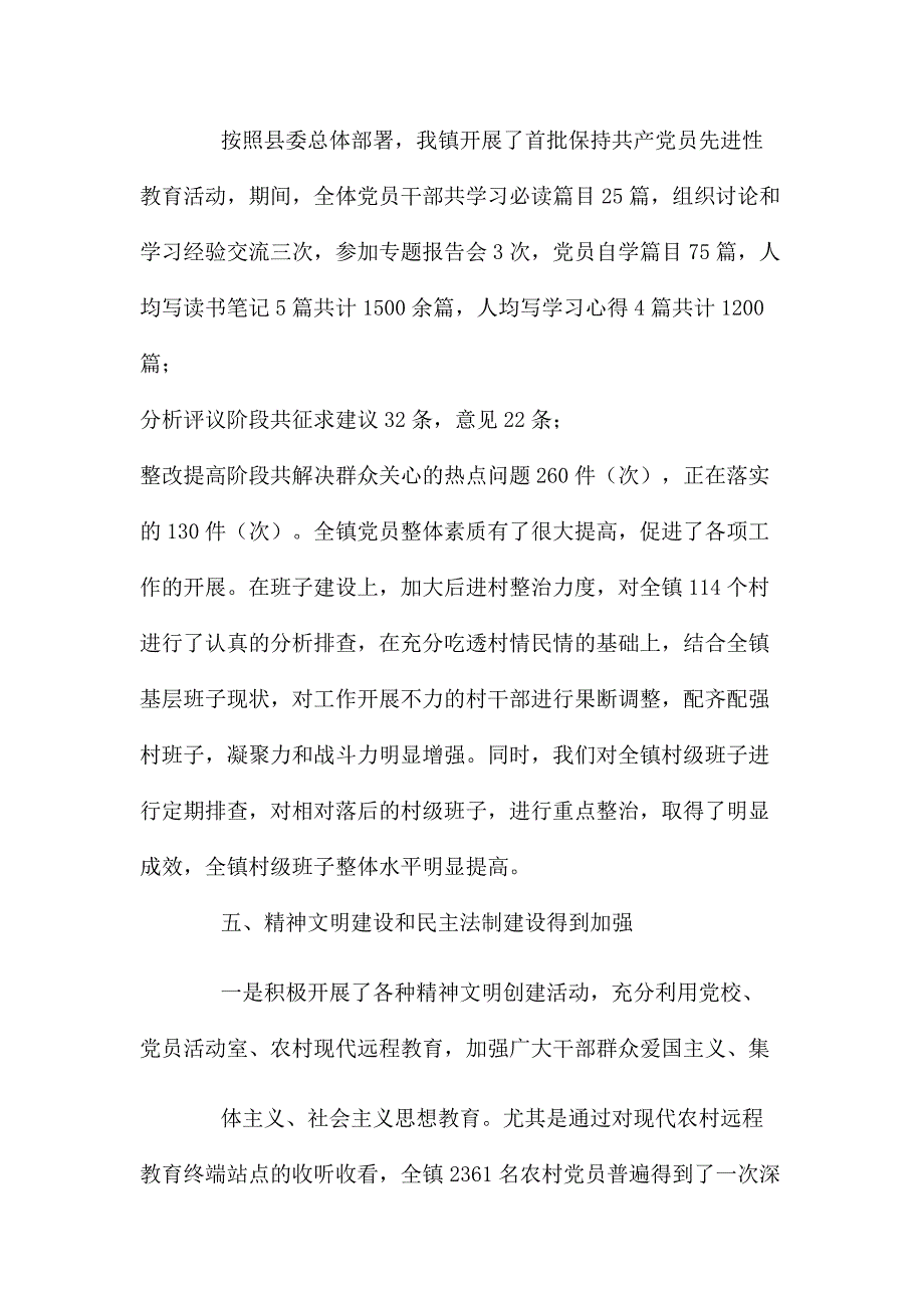 [乡镇2020年工作总结及2020年工作计划]乡镇计划生育工作总结_第4页