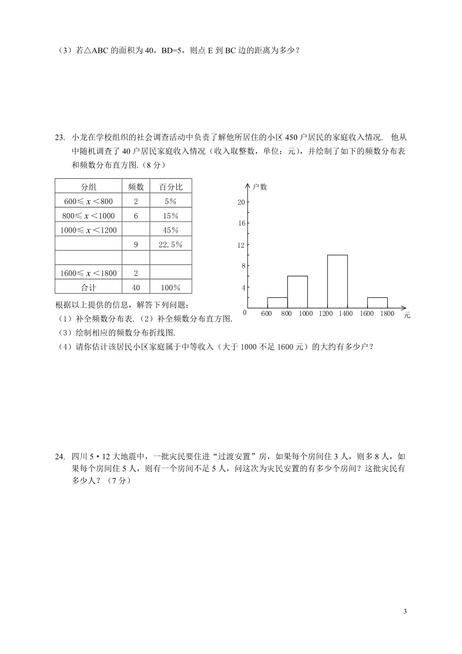 2012年七年级下册数学期末试卷人教版_第3页