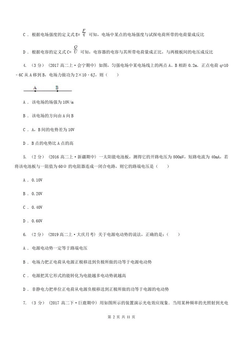 黑龙江省高二上学期期中物理试卷D卷_第2页