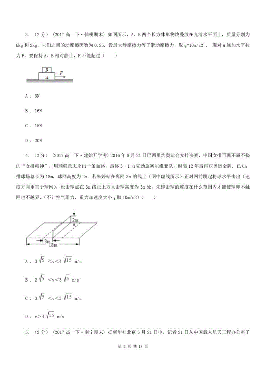 山东省2020年高三上学期物理期末考试试卷(I)卷(20201128121634)_第2页