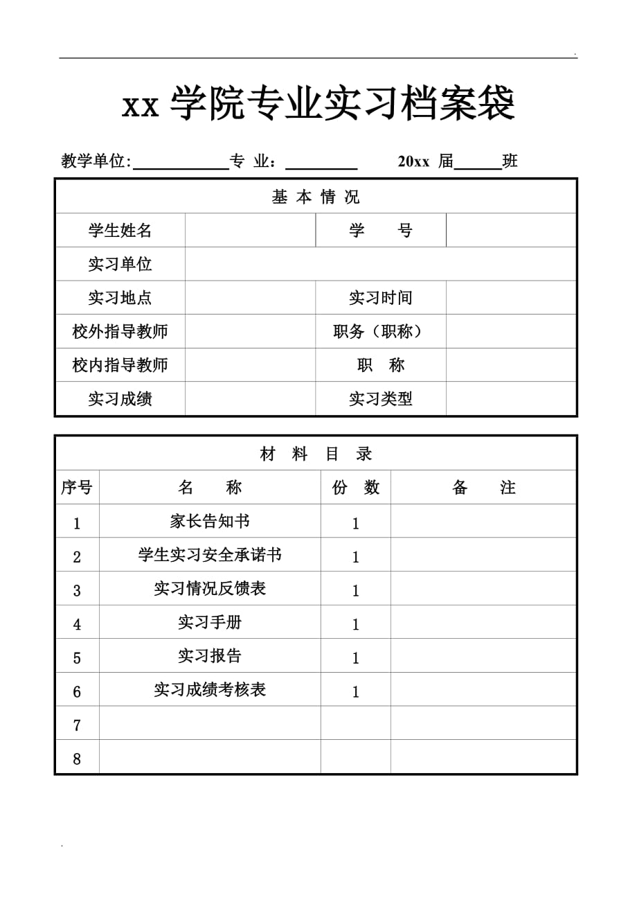 档案封皮 模板_第1页