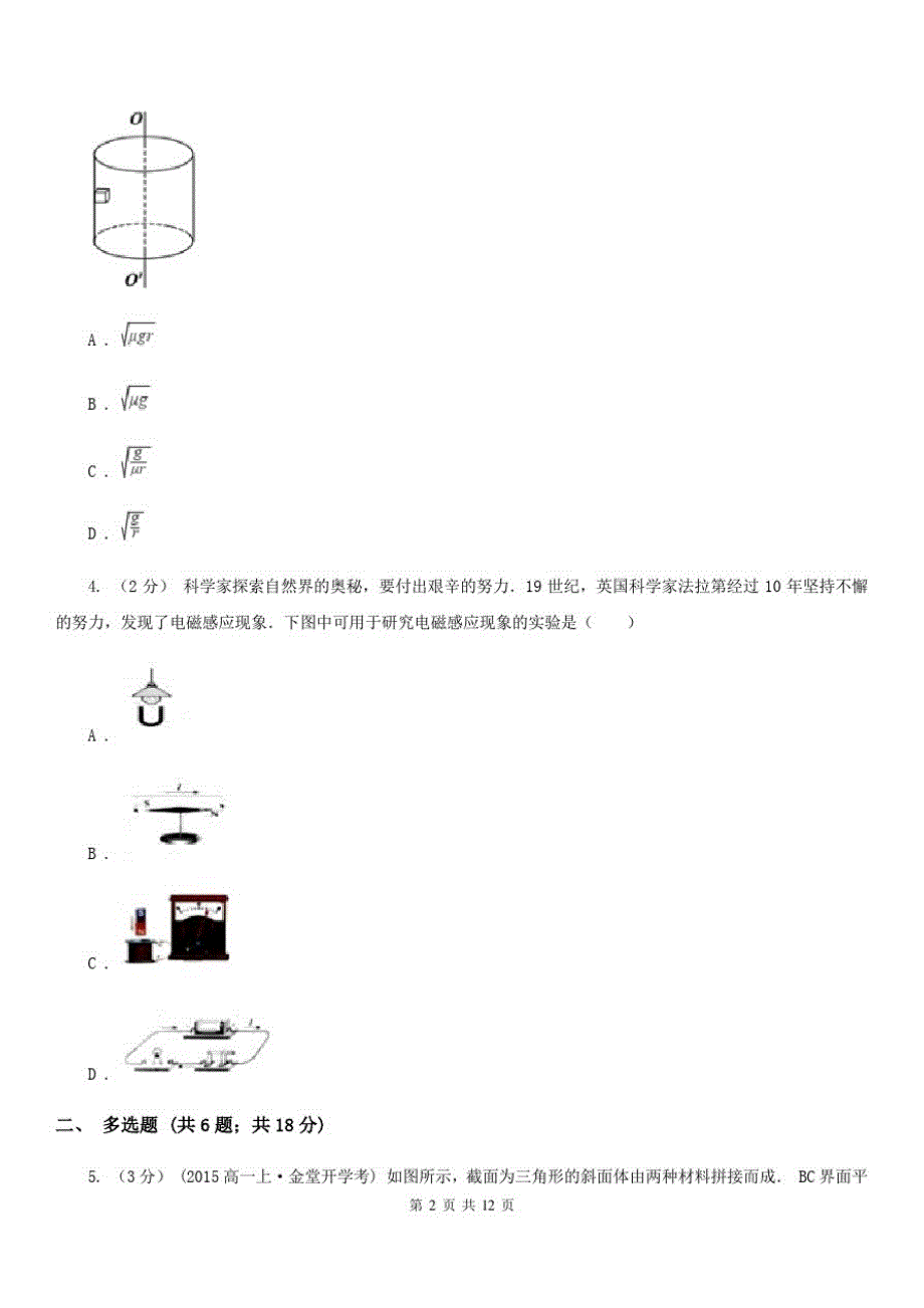 石家庄市2020年高三下学期理综物理高中毕业生学习质量检测试卷B卷_第2页