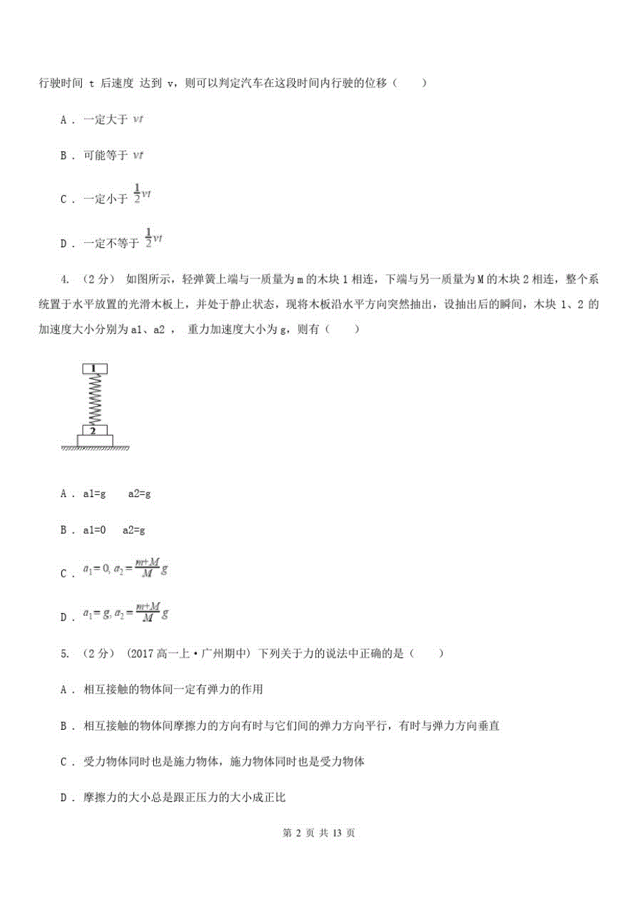 哈尔滨市2020年高三上学期物理第五次训练试卷(I)卷_第2页