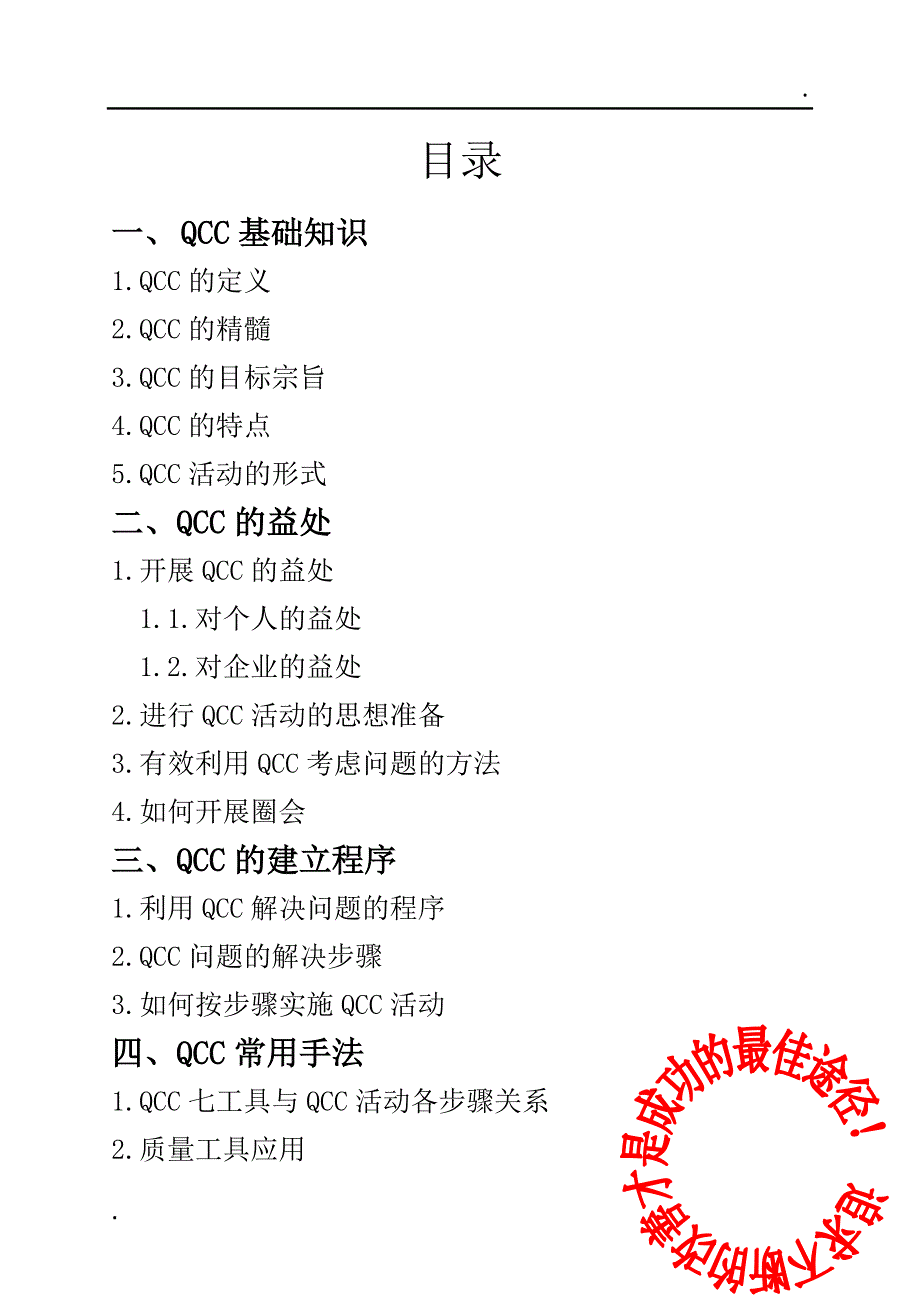 QCC知识手册_第2页