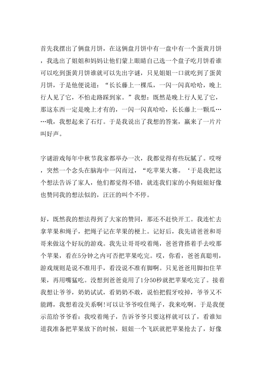实用的中秋节日记范文集合7篇_第3页