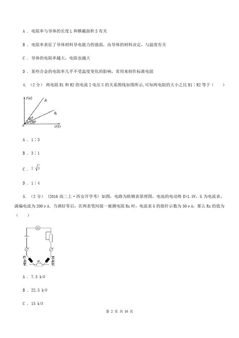 黑龙江省高二上学期物理期末考试试卷B卷_第2页