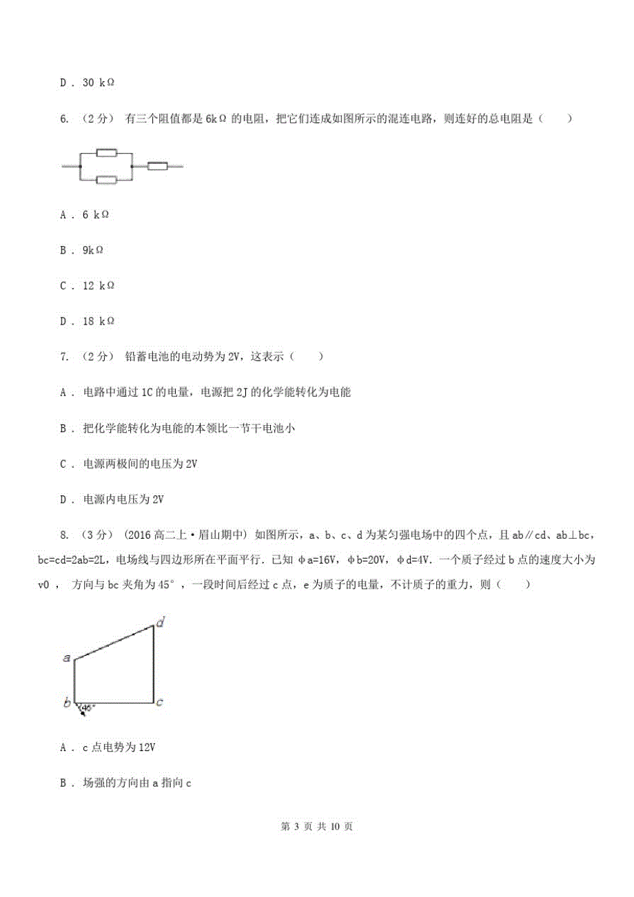 黑龙江省高二上学期物理期末考试试卷B卷_第3页